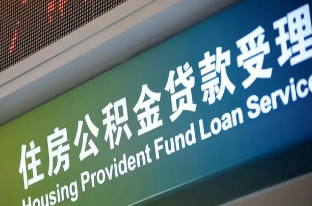 潍坊2025公积金去哪个银行取（2025公积金去哪个银行取钱）